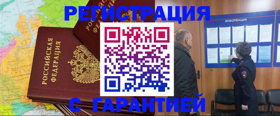 временная регистрация для всех в Североморске