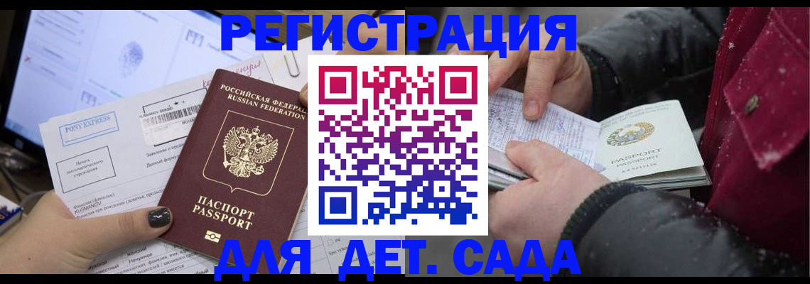 временная регистрация купить в Североморске