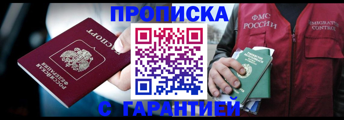 прописка для военкомата в Североморске