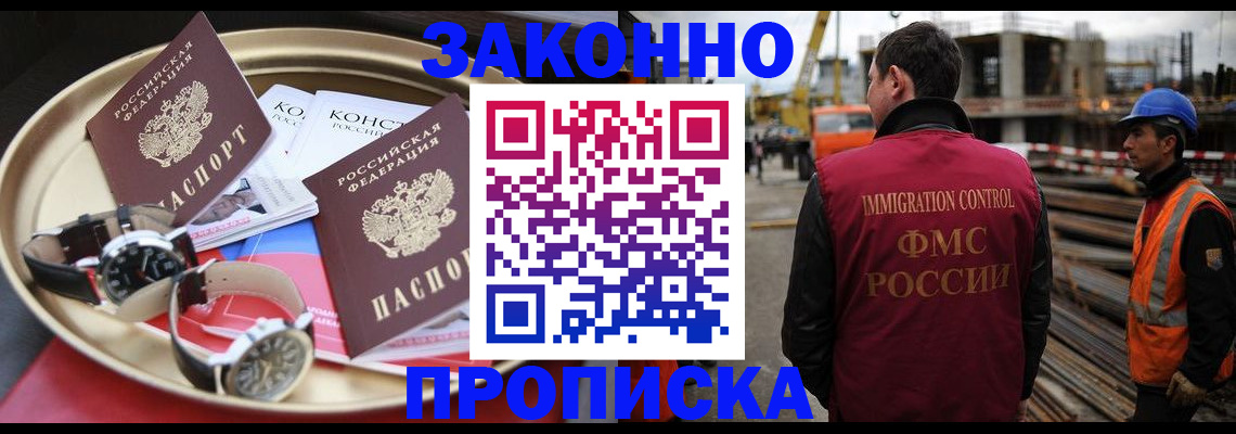 временная регистрация для школы в Североморске